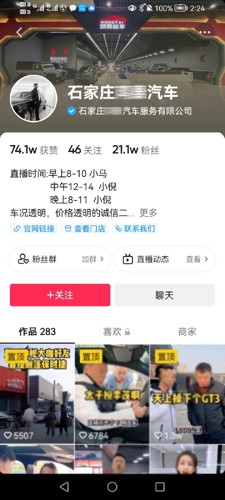 二手車(che)抖音運營(ying)案例